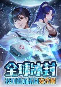 山海拾遗录 光棍影院国创动漫封面